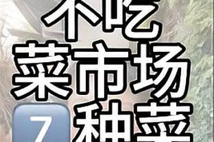 现效力于奥克兰城的周通返回天津录制节目，本赛季6场1球3助攻