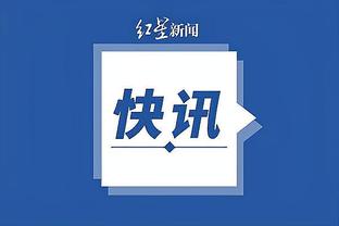 斯普利特：你前一天教申京一遍新动作 他第二天就能应用到比赛中