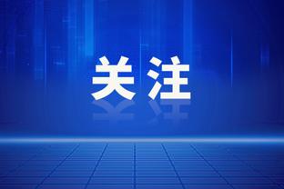 马内本场对阵吉达联合数据：2进球3关键传球，评分9.1